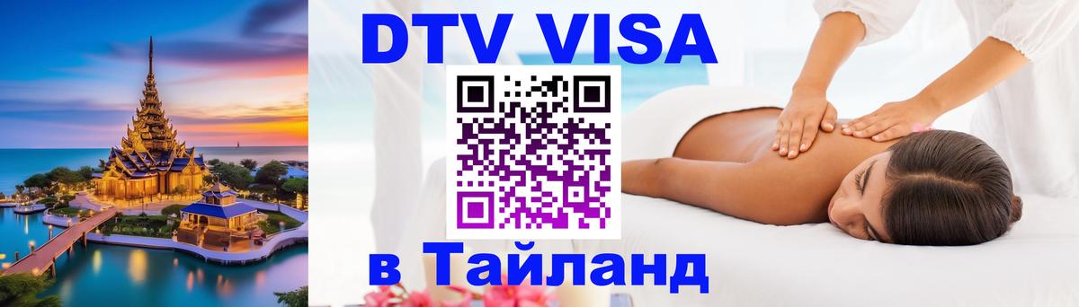 Стоимость и условия DTV визы — оформление в Таиланд под ключ - Тирана Стоимость и условия DTV визы — оформление в Таиланд под ключ - Тирана